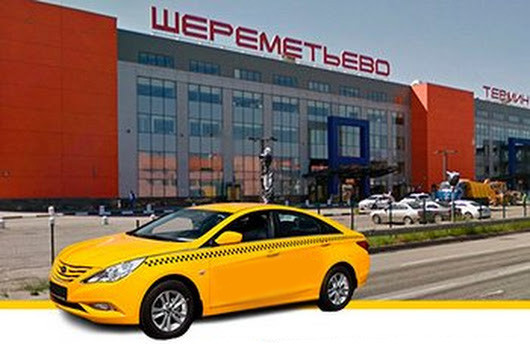Позитивное впечатление от такси аэропорта Шереметьево